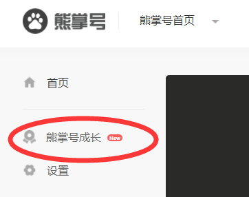 熊掌號搜索指數任務(wù).png